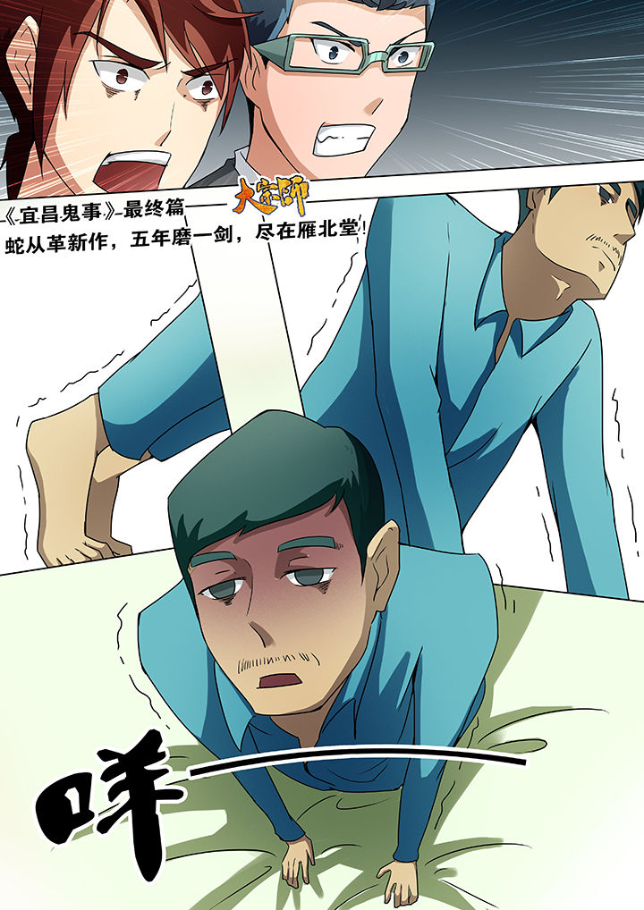 《宜昌鬼事之诡道》漫画最新章节第33章：免费下拉式在线观看章节第【1】张图片