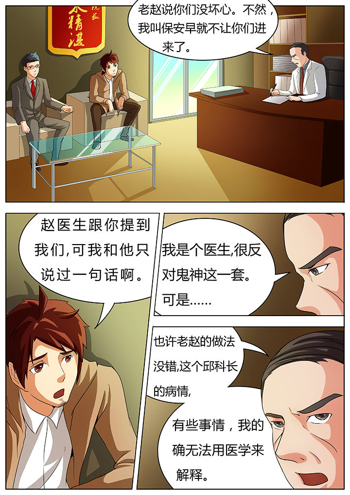 《宜昌鬼事之诡道》漫画最新章节第36章：免费下拉式在线观看章节第【8】张图片