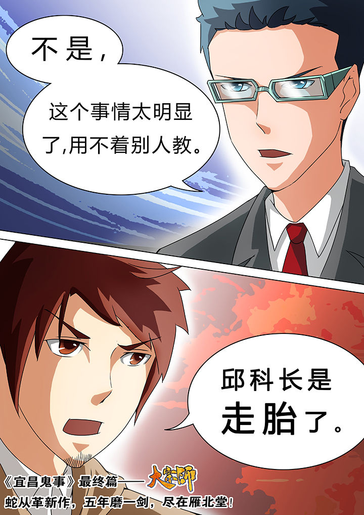 《宜昌鬼事之诡道》漫画最新章节第36章：免费下拉式在线观看章节第【1】张图片