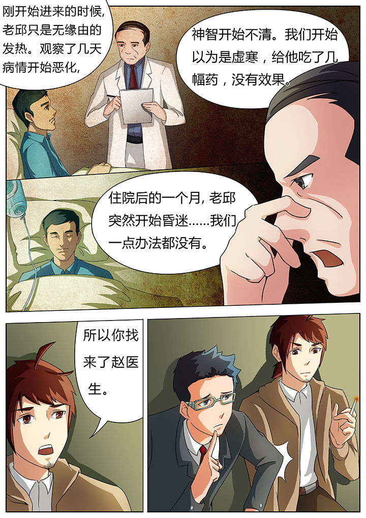 《宜昌鬼事之诡道》漫画最新章节第36章：免费下拉式在线观看章节第【5】张图片