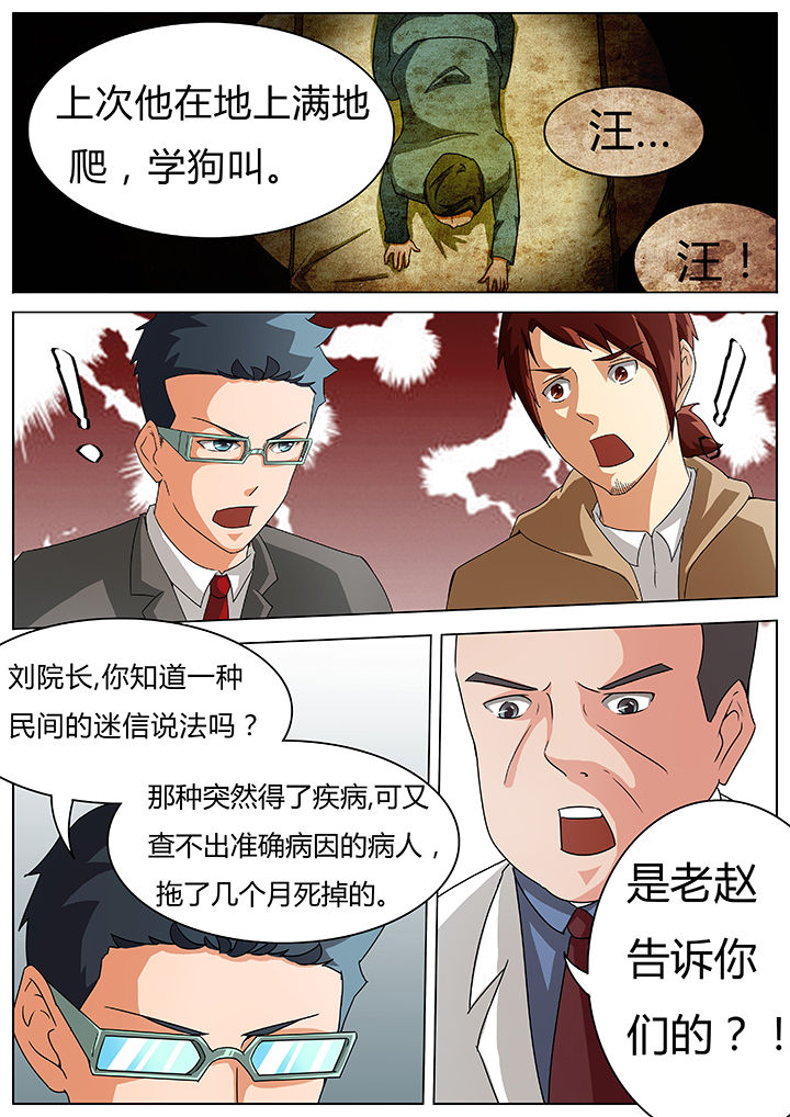 《宜昌鬼事之诡道》漫画最新章节第36章：免费下拉式在线观看章节第【2】张图片