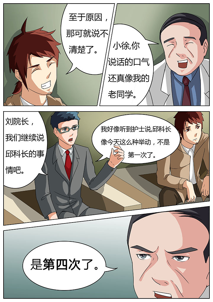 《宜昌鬼事之诡道》漫画最新章节第36章：免费下拉式在线观看章节第【3】张图片