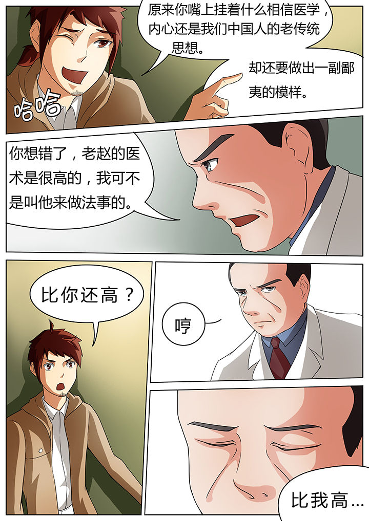 《宜昌鬼事之诡道》漫画最新章节第37章：免费下拉式在线观看章节第【2】张图片