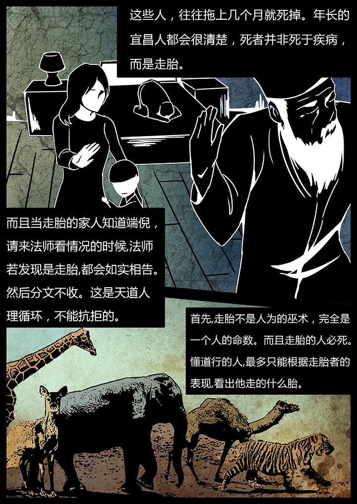 《宜昌鬼事之诡道》漫画最新章节第37章：免费下拉式在线观看章节第【7】张图片