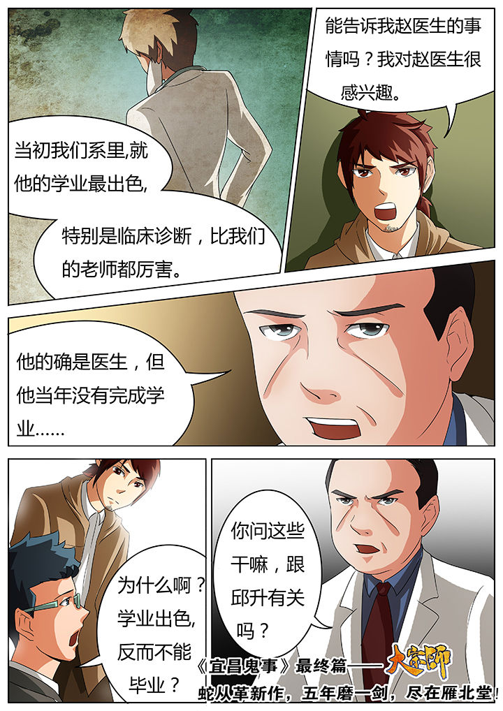 《宜昌鬼事之诡道》漫画最新章节第37章：免费下拉式在线观看章节第【1】张图片