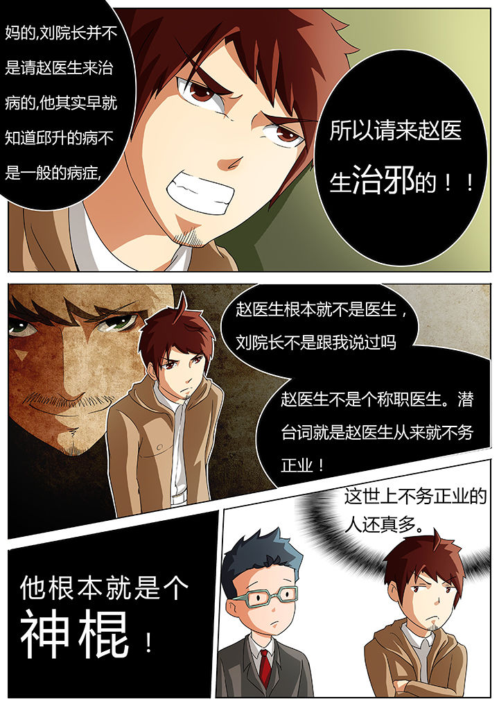 《宜昌鬼事之诡道》漫画最新章节第37章：免费下拉式在线观看章节第【3】张图片