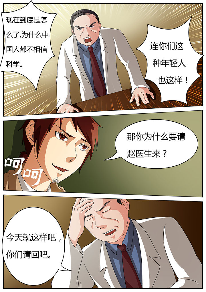 《宜昌鬼事之诡道》漫画最新章节第38章：免费下拉式在线观看章节第【3】张图片