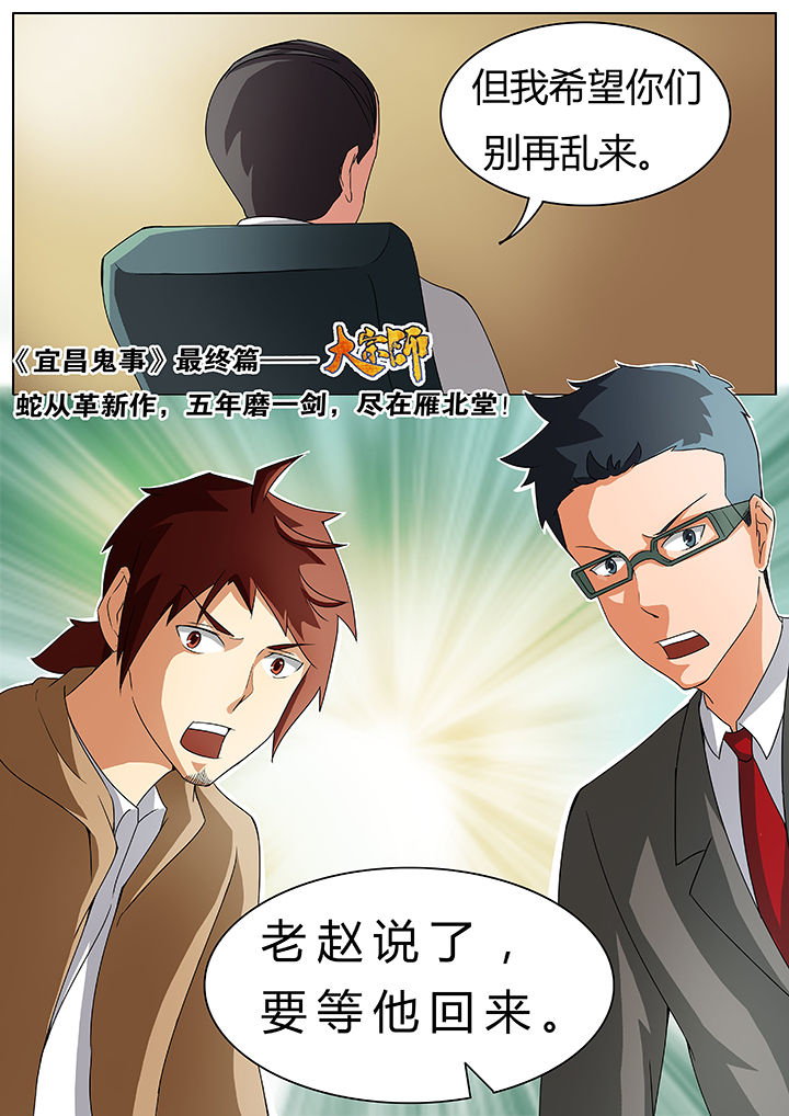 《宜昌鬼事之诡道》漫画最新章节第38章：免费下拉式在线观看章节第【1】张图片