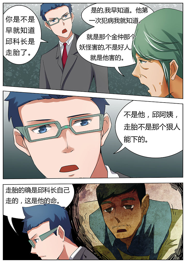 《宜昌鬼事之诡道》漫画最新章节第39章：免费下拉式在线观看章节第【8】张图片