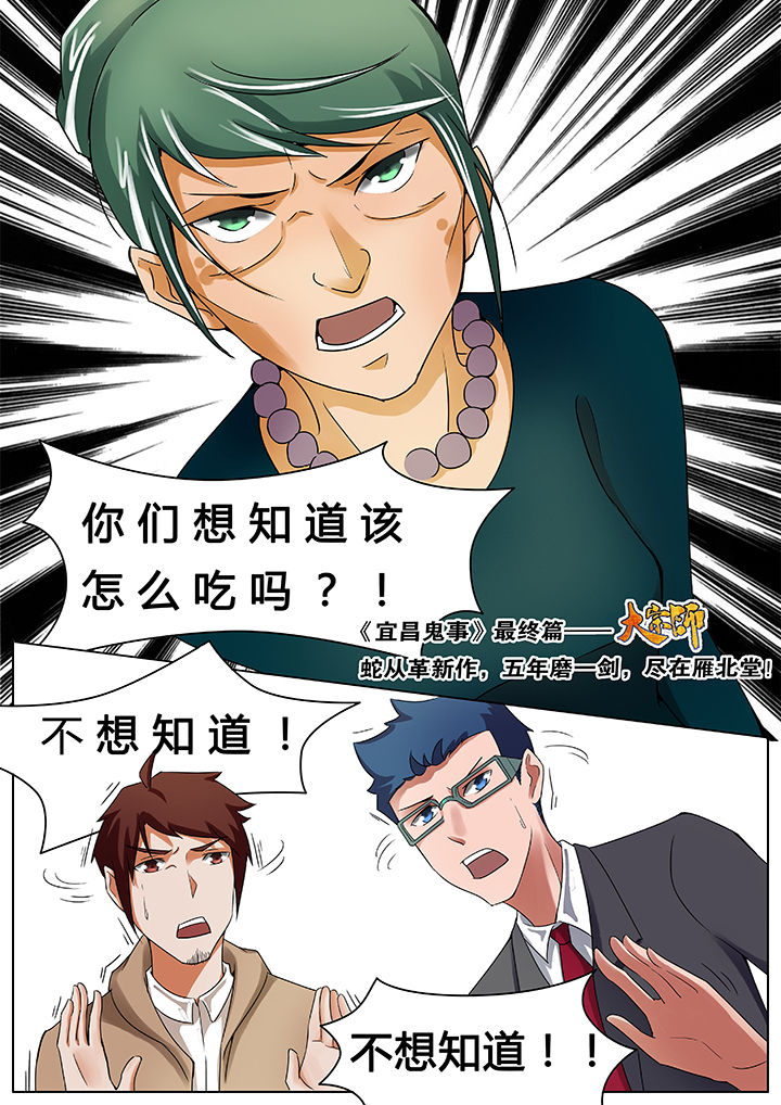 《宜昌鬼事之诡道》漫画最新章节第39章：免费下拉式在线观看章节第【1】张图片