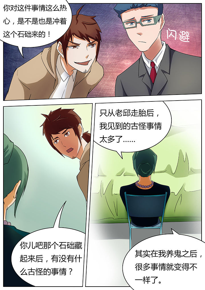 《宜昌鬼事之诡道》漫画最新章节第40章：免费下拉式在线观看章节第【2】张图片