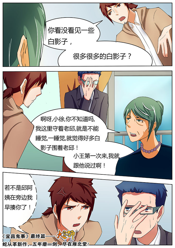 《宜昌鬼事之诡道》漫画最新章节第40章：免费下拉式在线观看章节第【1】张图片