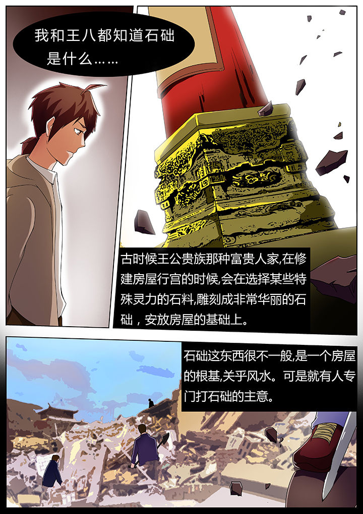 《宜昌鬼事之诡道》漫画最新章节第40章：免费下拉式在线观看章节第【5】张图片