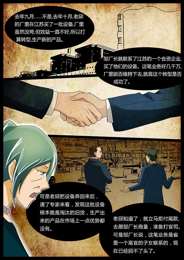 《宜昌鬼事之诡道》漫画最新章节第42章：免费下拉式在线观看章节第【8】张图片