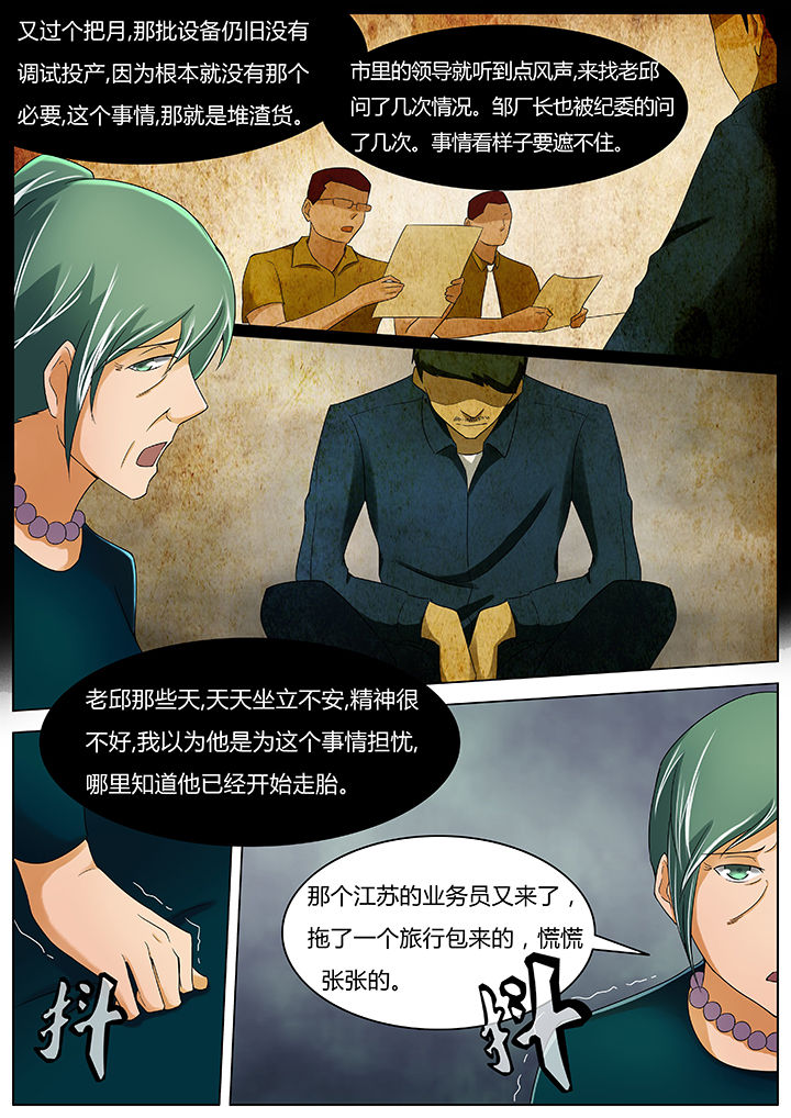 《宜昌鬼事之诡道》漫画最新章节第42章：免费下拉式在线观看章节第【6】张图片