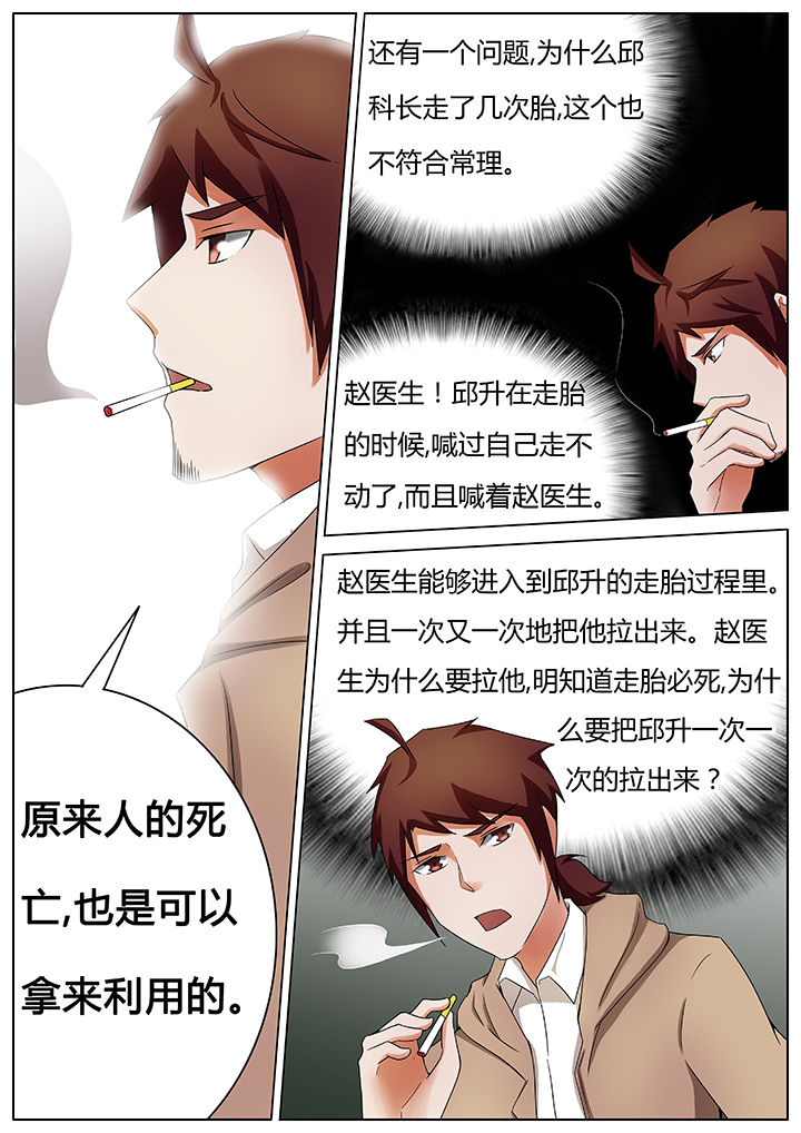 《宜昌鬼事之诡道》漫画最新章节第43章：免费下拉式在线观看章节第【6】张图片