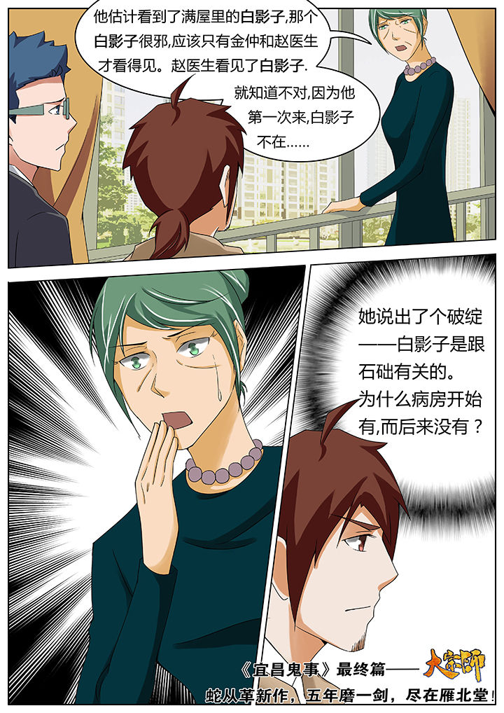 《宜昌鬼事之诡道》漫画最新章节第43章：免费下拉式在线观看章节第【1】张图片