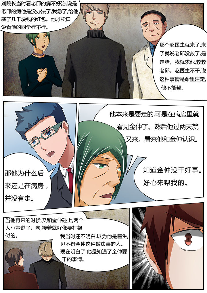 《宜昌鬼事之诡道》漫画最新章节第43章：免费下拉式在线观看章节第【2】张图片