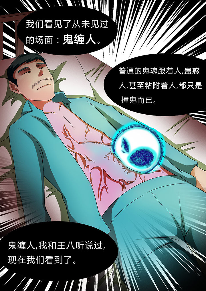 《宜昌鬼事之诡道》漫画最新章节第45章：免费下拉式在线观看章节第【4】张图片