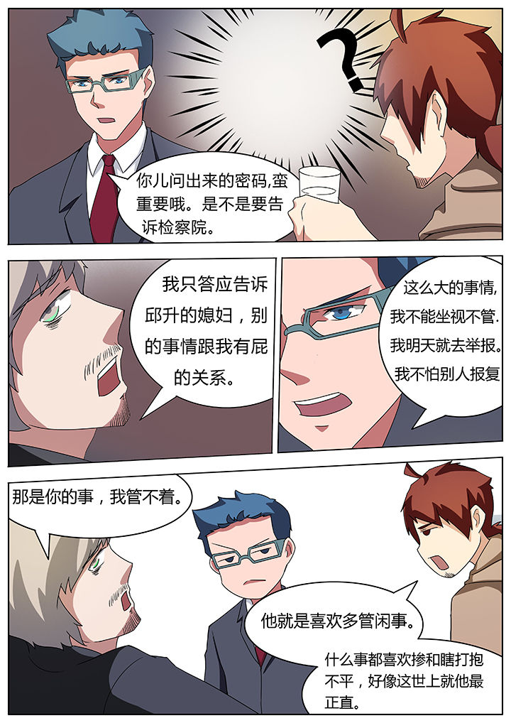 《宜昌鬼事之诡道》漫画最新章节第55章：免费下拉式在线观看章节第【2】张图片