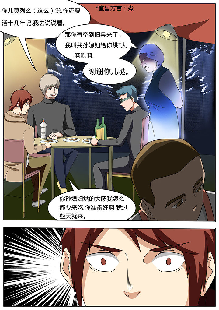 《宜昌鬼事之诡道》漫画最新章节第56章：免费下拉式在线观看章节第【6】张图片