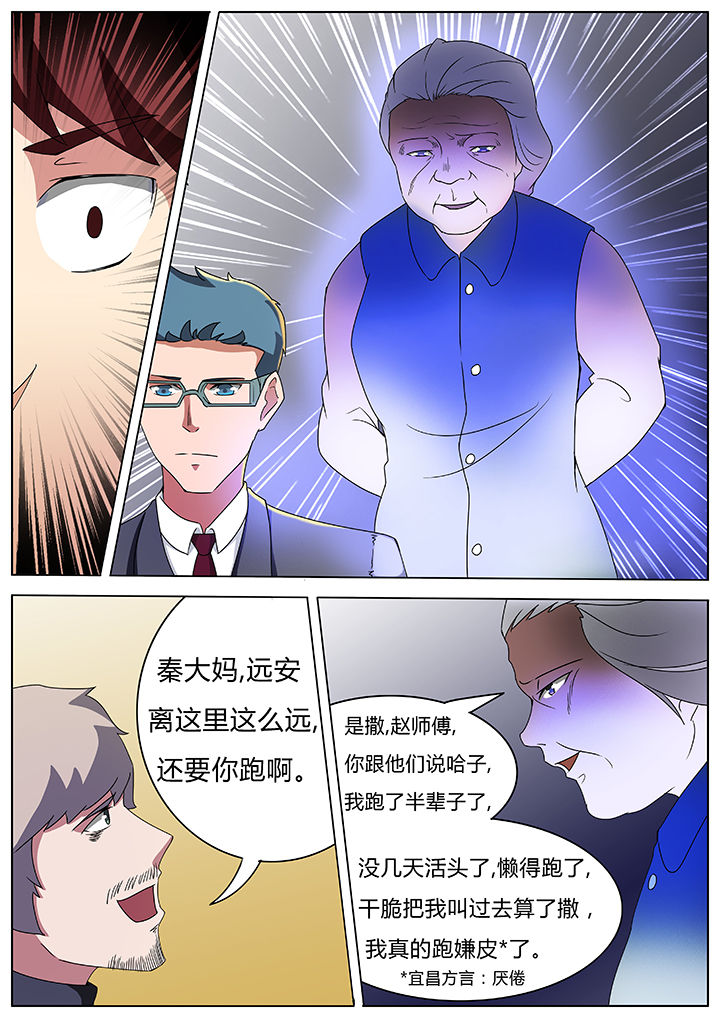 《宜昌鬼事之诡道》漫画最新章节第56章：免费下拉式在线观看章节第【7】张图片