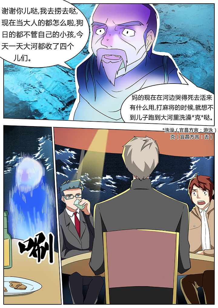 《宜昌鬼事之诡道》漫画最新章节第56章：免费下拉式在线观看章节第【3】张图片