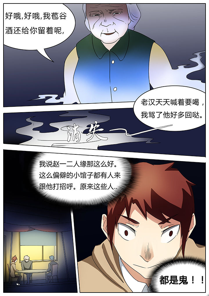 《宜昌鬼事之诡道》漫画最新章节第56章：免费下拉式在线观看章节第【5】张图片