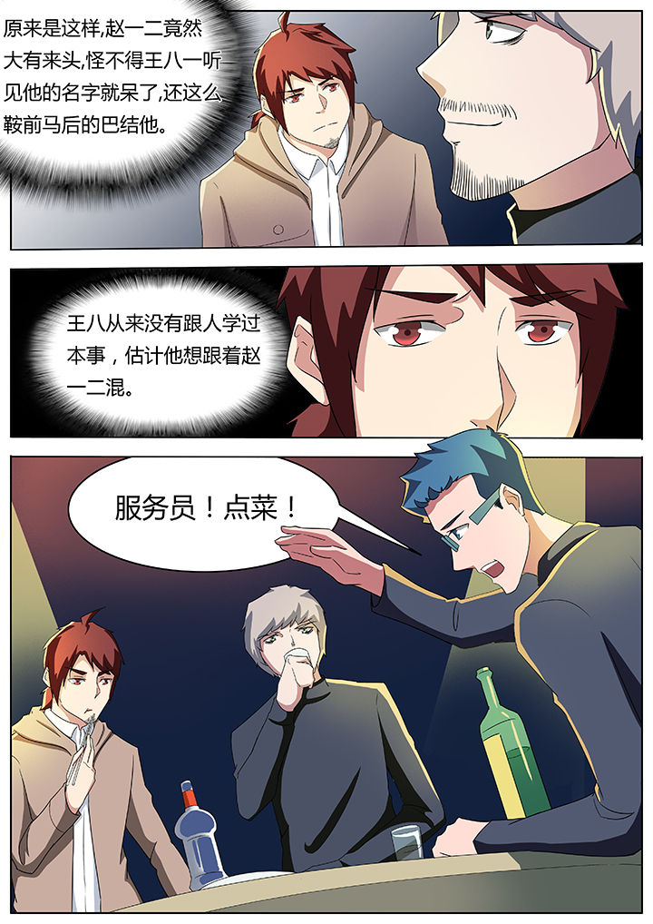 《宜昌鬼事之诡道》漫画最新章节第57章：免费下拉式在线观看章节第【7】张图片