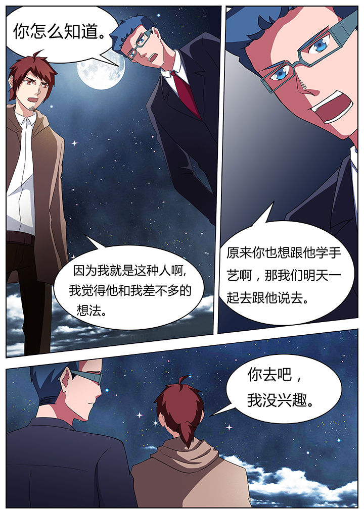 《宜昌鬼事之诡道》漫画最新章节第57章：免费下拉式在线观看章节第【4】张图片