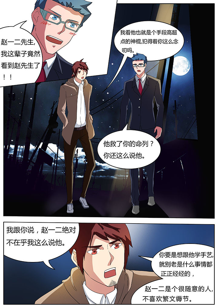 《宜昌鬼事之诡道》漫画最新章节第57章：免费下拉式在线观看章节第【5】张图片