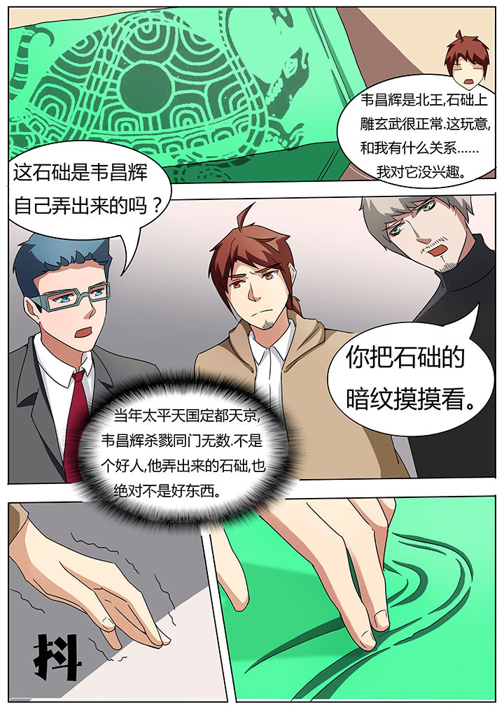 《宜昌鬼事之诡道》漫画最新章节第62章：免费下拉式在线观看章节第【2】张图片