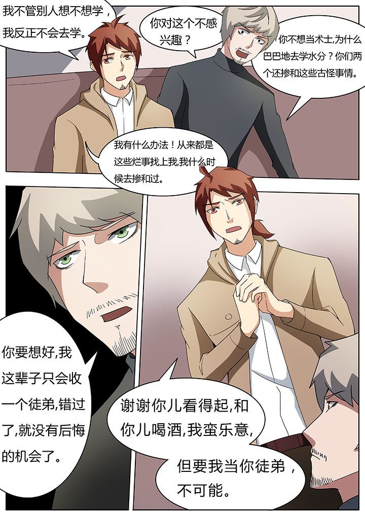 《宜昌鬼事之诡道》漫画最新章节第63章：免费下拉式在线观看章节第【5】张图片