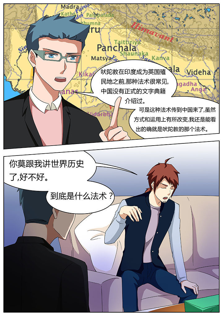 《宜昌鬼事之诡道》漫画最新章节第67章：失魂篇免费下拉式在线观看章节第【1】张图片