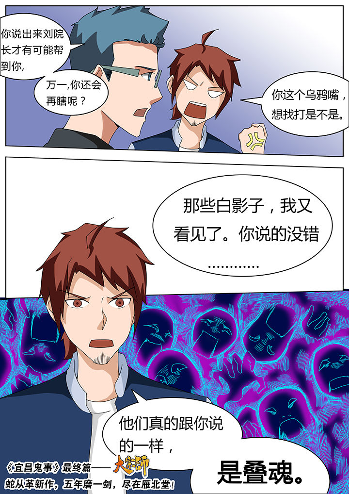 《宜昌鬼事之诡道》漫画最新章节第70章：免费下拉式在线观看章节第【1】张图片