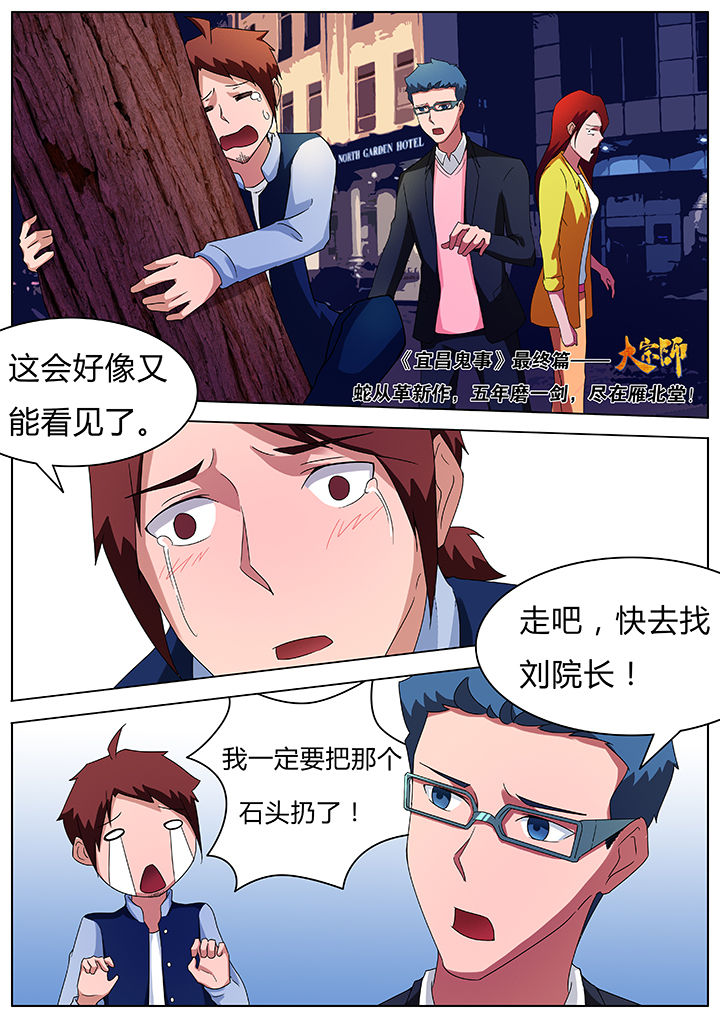 《宜昌鬼事之诡道》漫画最新章节第71章：免费下拉式在线观看章节第【1】张图片