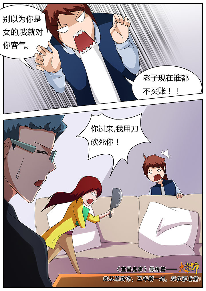 《宜昌鬼事之诡道》漫画最新章节第73章：免费下拉式在线观看章节第【1】张图片