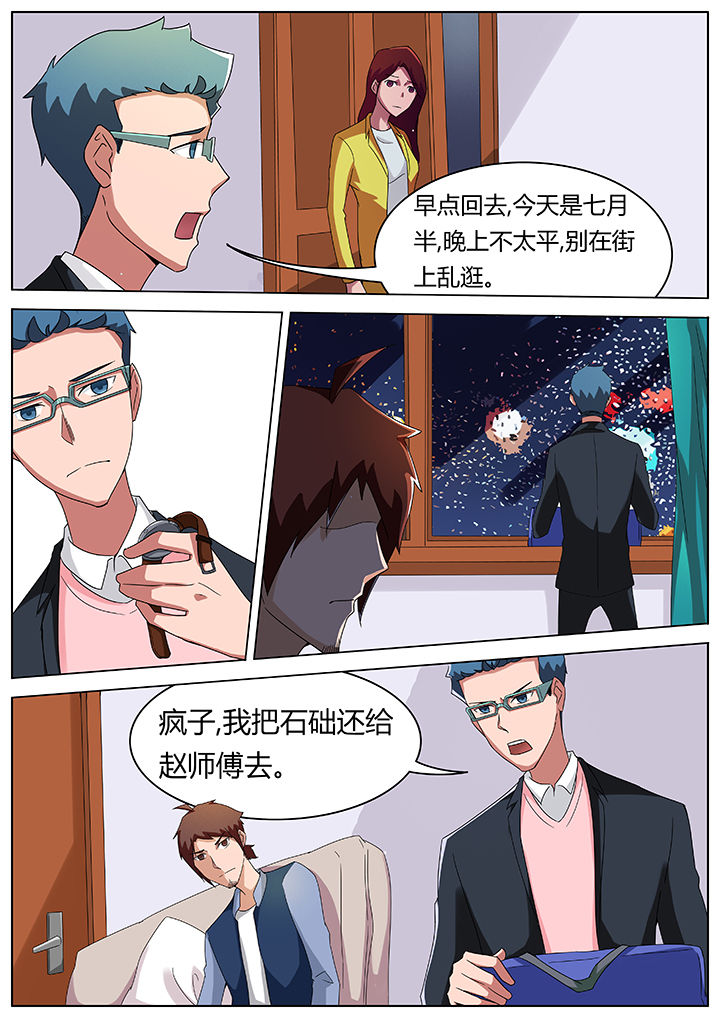 《宜昌鬼事之诡道》漫画最新章节第74章：免费下拉式在线观看章节第【2】张图片