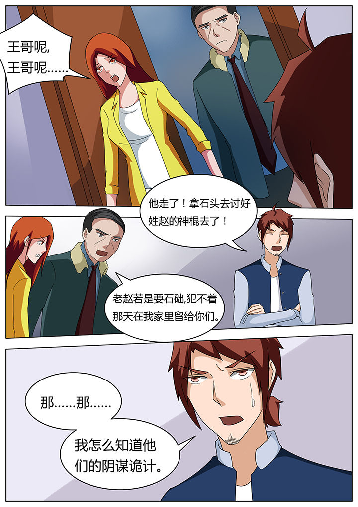 《宜昌鬼事之诡道》漫画最新章节第75章：免费下拉式在线观看章节第【3】张图片