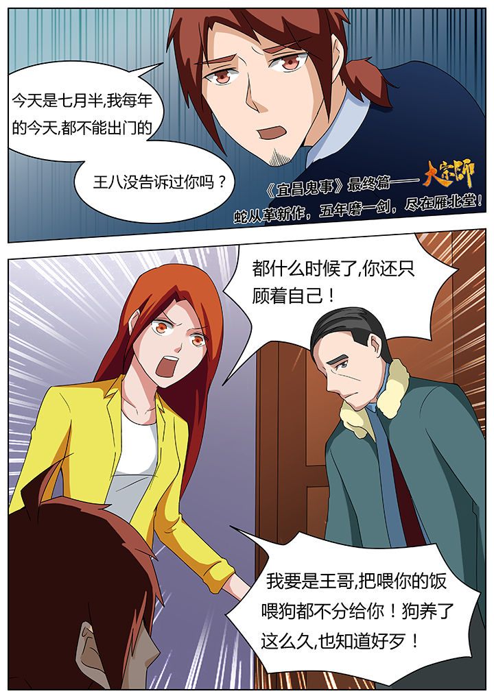 《宜昌鬼事之诡道》漫画最新章节第76章：免费下拉式在线观看章节第【1】张图片