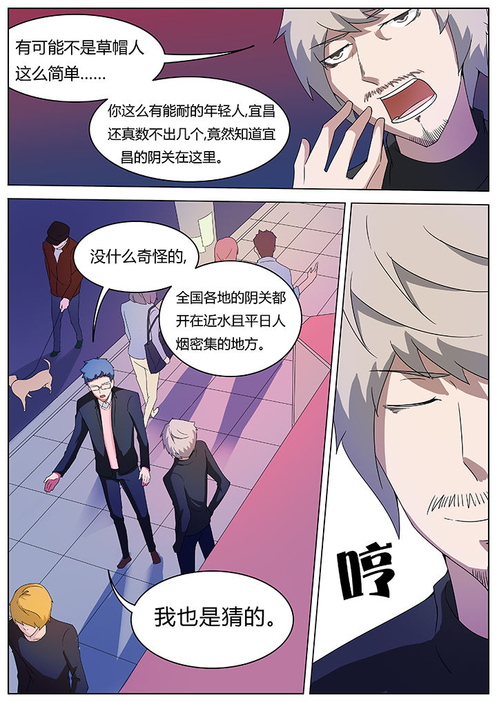 《宜昌鬼事之诡道》漫画最新章节第77章：免费下拉式在线观看章节第【4】张图片