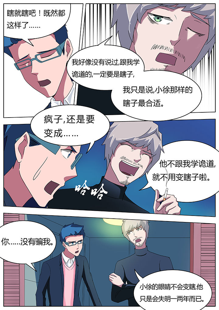 《宜昌鬼事之诡道》漫画最新章节第79章：免费下拉式在线观看章节第【4】张图片