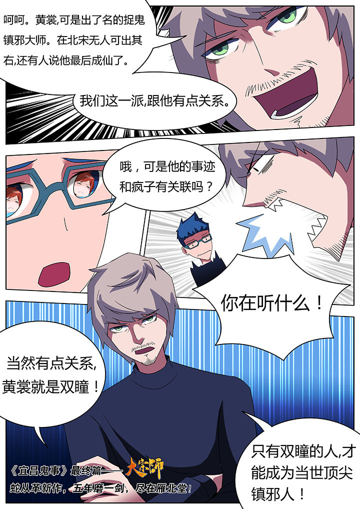 《宜昌鬼事之诡道》漫画最新章节第79章：免费下拉式在线观看章节第【1】张图片