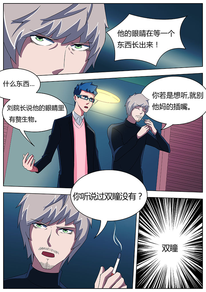 《宜昌鬼事之诡道》漫画最新章节第79章：免费下拉式在线观看章节第【3】张图片