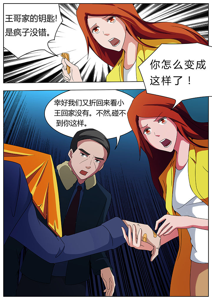 《宜昌鬼事之诡道》漫画最新章节第80章：免费下拉式在线观看章节第【3】张图片