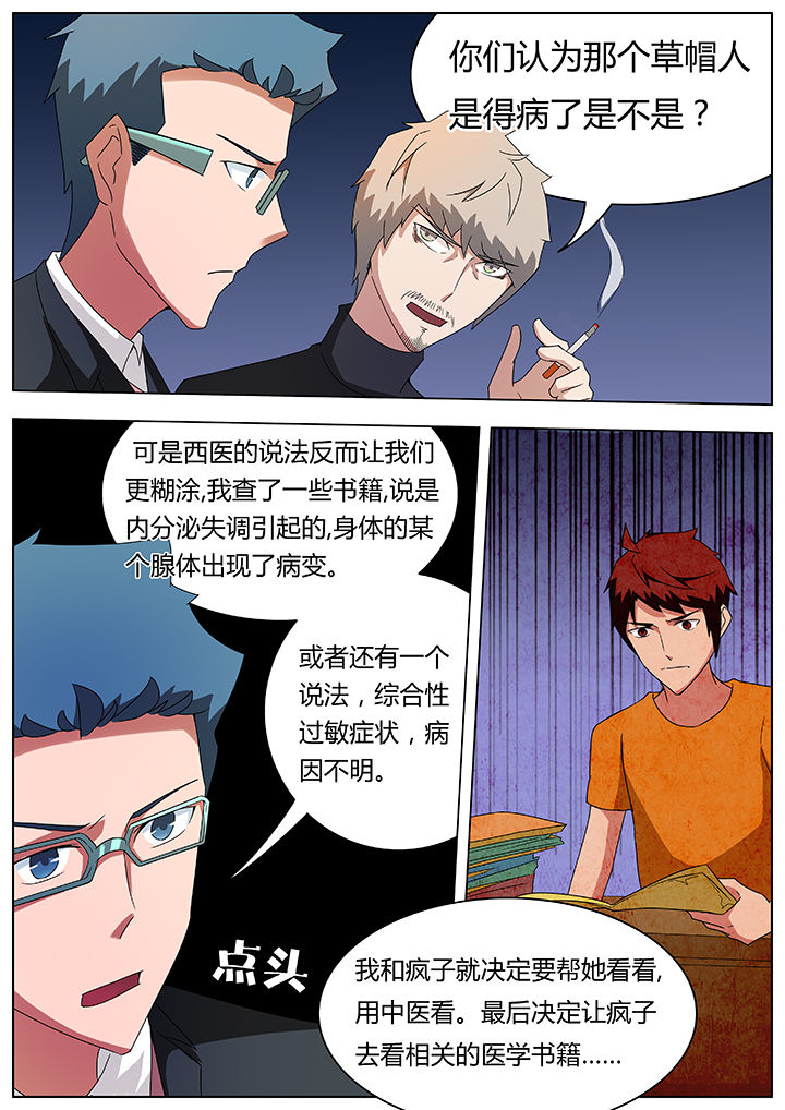 《宜昌鬼事之诡道》漫画最新章节第81章：免费下拉式在线观看章节第【2】张图片