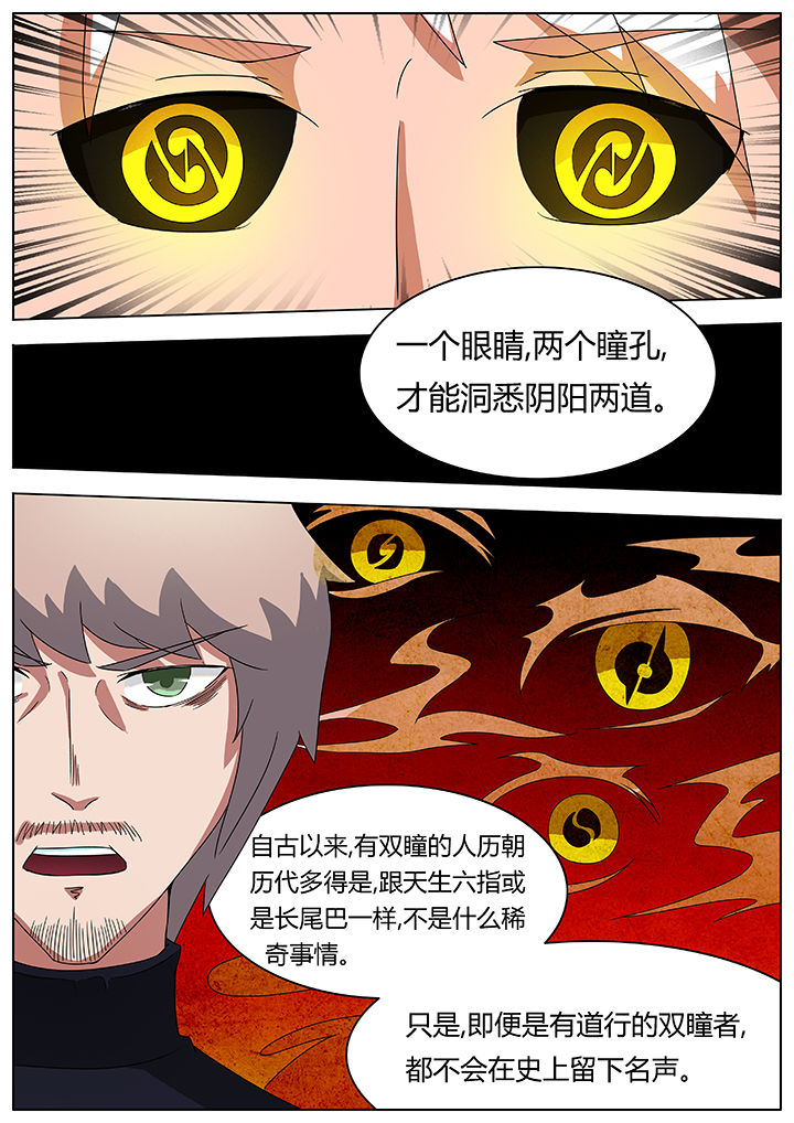 《宜昌鬼事之诡道》漫画最新章节第81章：免费下拉式在线观看章节第【7】张图片