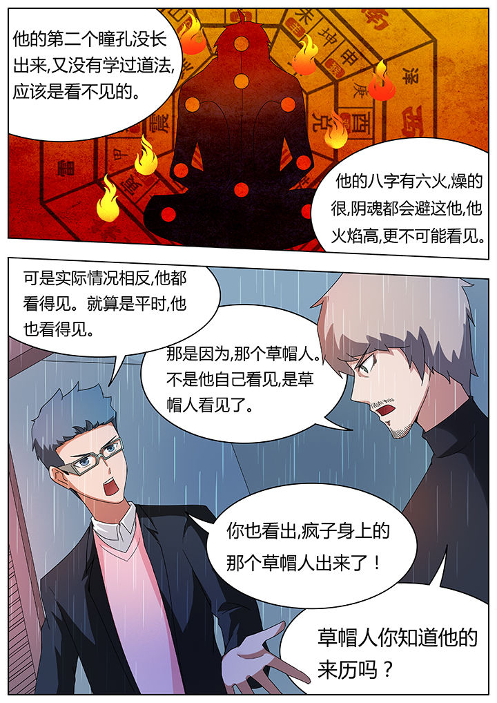 《宜昌鬼事之诡道》漫画最新章节第81章：免费下拉式在线观看章节第【5】张图片