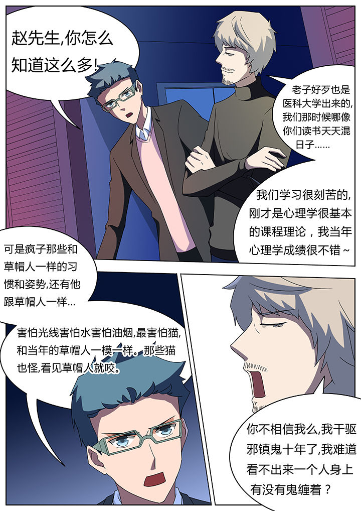 《宜昌鬼事之诡道》漫画最新章节第82章：免费下拉式在线观看章节第【4】张图片