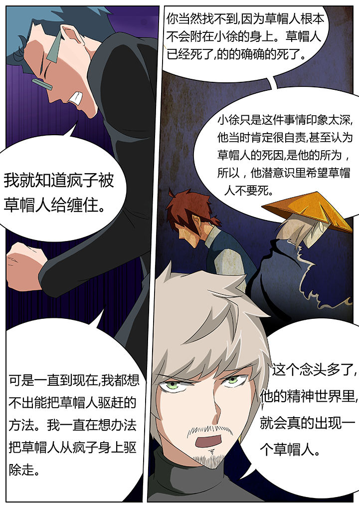 《宜昌鬼事之诡道》漫画最新章节第82章：免费下拉式在线观看章节第【5】张图片